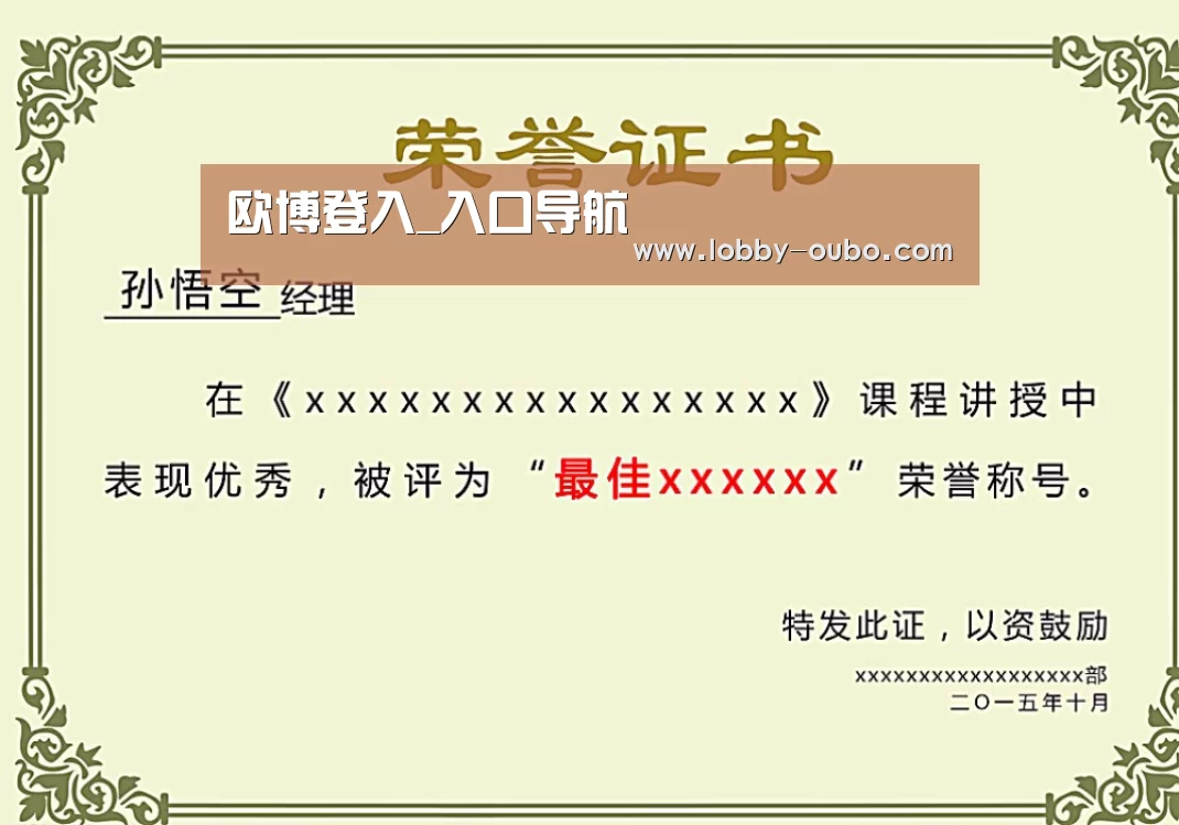 荣誉证书一