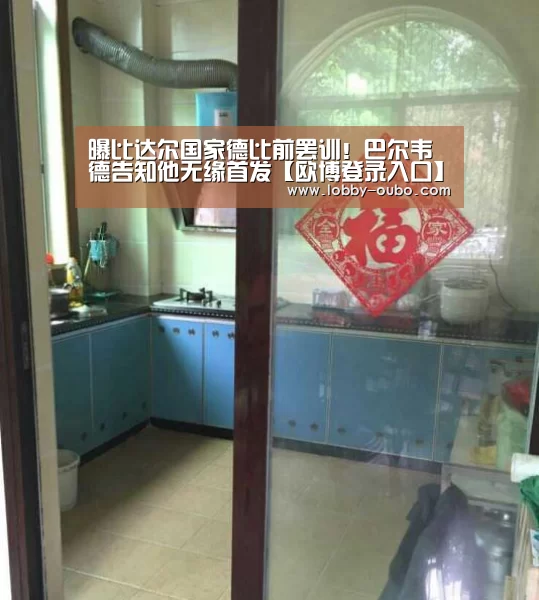 欧博