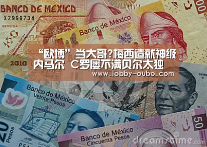 “欧博”当大哥?梅西造就神级内马尔 C罗屡不满贝尔太独(图1) 欧博