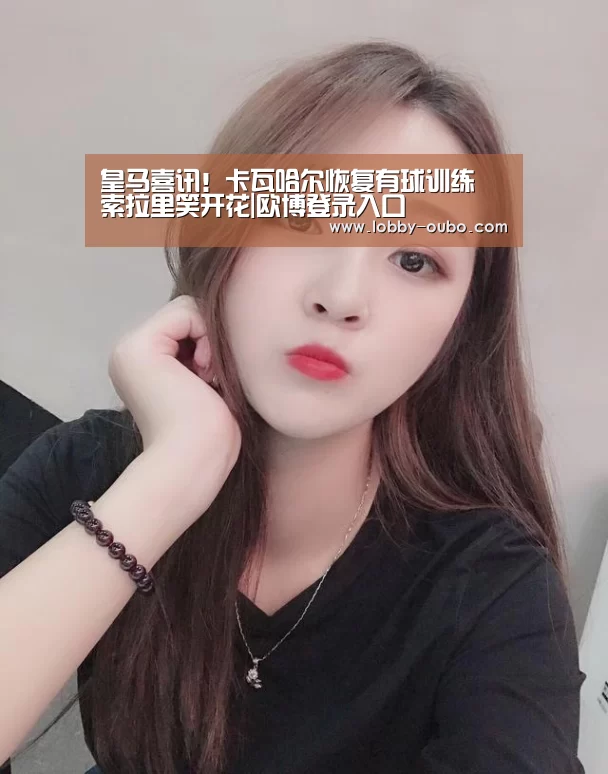 欧博