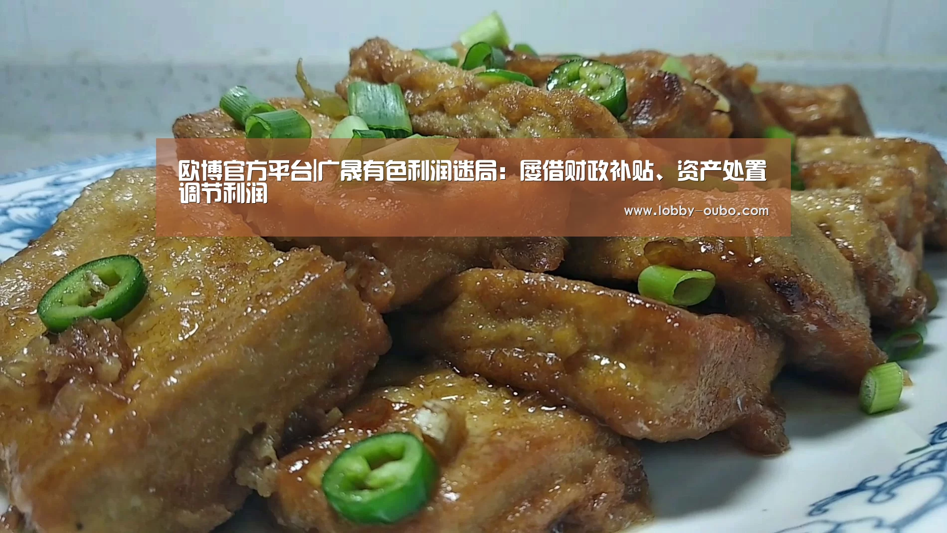 欧博官方平台|广晟有色利润迷局:屡借财政补贴、资产处置调节利润(图2) 欧博官网