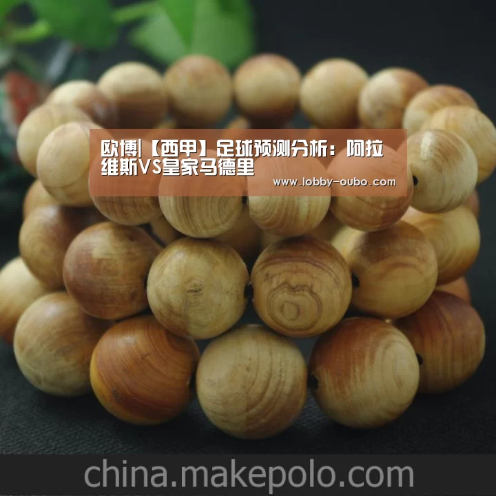 欧博|【西甲】足球预测分析:阿拉维斯VS皇家马德里(图2) 欧博登录入口