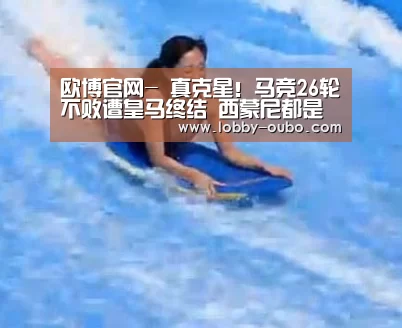 欧博官网